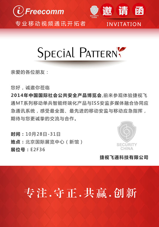 【邀請函】感受最全面、最先進的移動安監(jiān)與移動應急指揮，捷視飛通誠邀您參加北京安博會