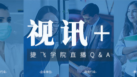 疫情之下的視訊：助力醫(yī)療、教育等行業(yè)，織密高效抗疫網(wǎng)