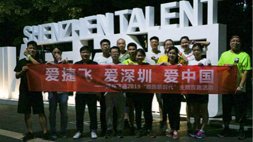 深圳生日快樂，捷視飛通你好 | 記深圳灣人才公園夜跑團建活動