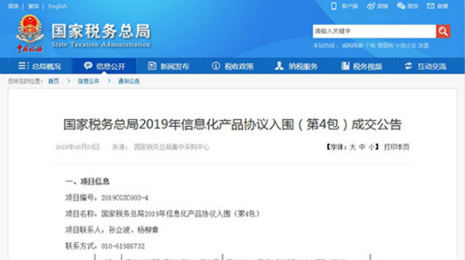 讓開會(huì)更有料，捷視飛通全系列視頻會(huì)議產(chǎn)品再次入圍國(guó)稅總局采購供應(yīng)商