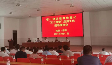 助力新疆“三個(gè)課堂”建設(shè)，捷視飛通在喀什地區(qū)秀實(shí)力